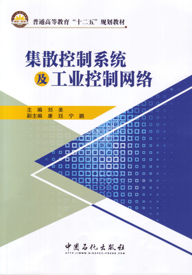 

集散控制系统及工业控制网络