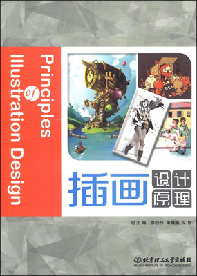 

插画设计原理