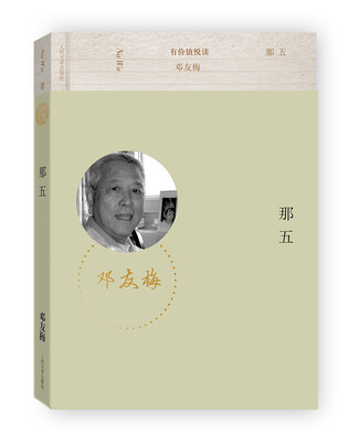 

有价值悦读：那五