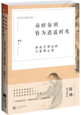 

每时每刻皆为逍遥时光（随书附赠陈坤亲笔签名特制明信片）