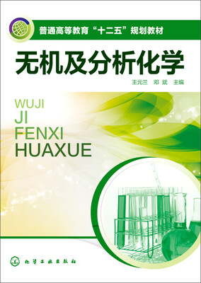 

无机及分析化学