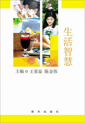 

生活智慧