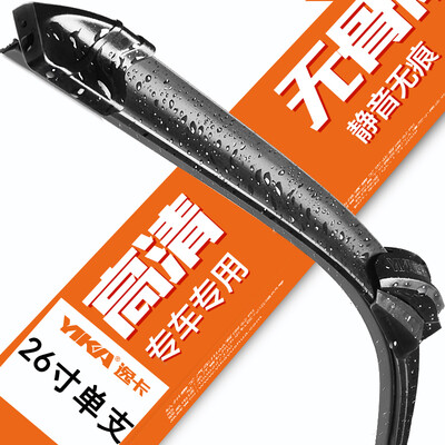 

Yika boneless U-shaped wiper universal U-shaped winsheild wiper blade 26 inches single