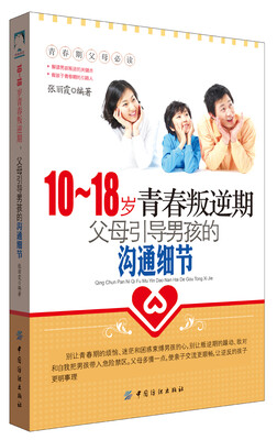 

10-18岁青春叛逆期，父母引导男孩的沟通细节