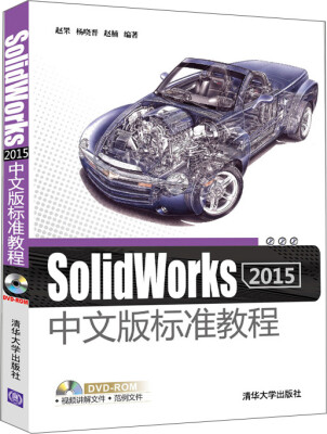

SolidWorks 2015中文版标准教程（附光盘）