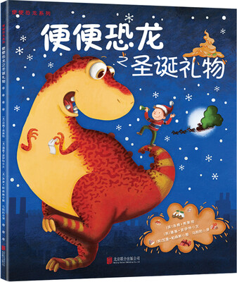 

童立方·便便恐龙系列之圣诞礼物