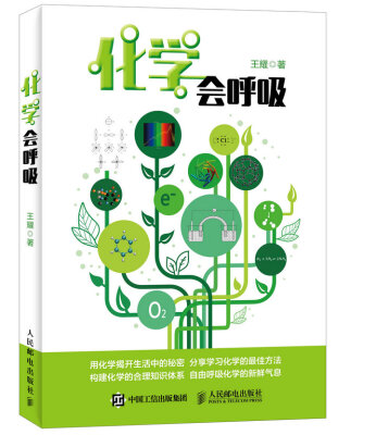 

化学会呼吸