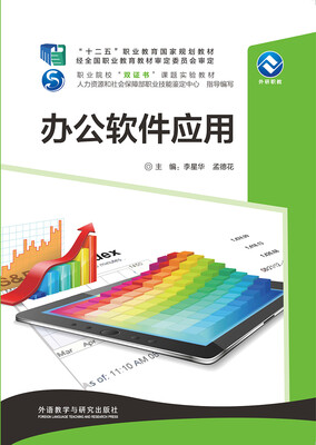 

办公软件应用