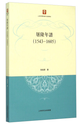 

屠隆年谱（1543-1605）