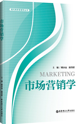 

现代商务管理丛书：市场营销学