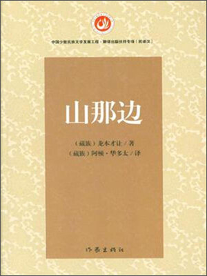

山那边