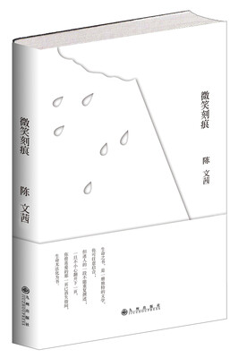 

微笑刻痕