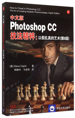 

中文版Photoshop CC技法精粹：以假乱真的艺术 第8版 配光盘