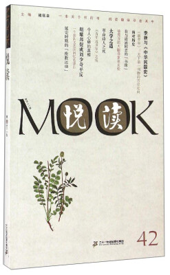 

悦读MOOK（第42卷）