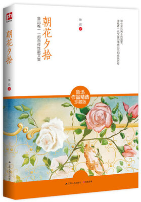 

朝花夕拾