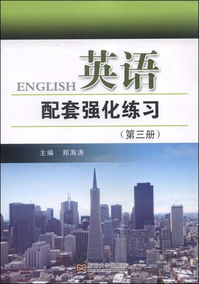 

英语配套强化练习（第三册）