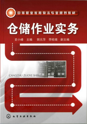 

仓储作业实务