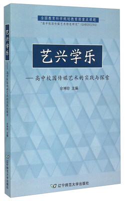 

艺兴学乐：高中校园传媒艺术的实践与探索