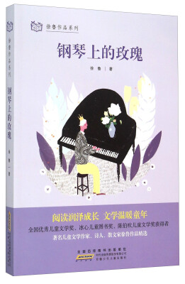 

徐鲁作品系列：钢琴上的玫瑰