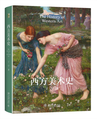 

西方美术史