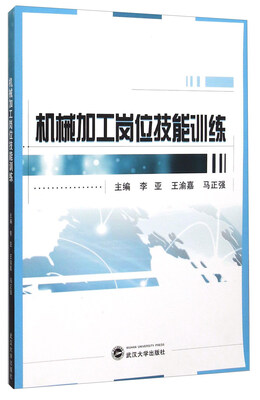 

机械加工岗位技能训练