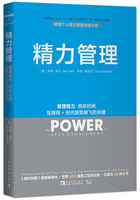 

精力管理
