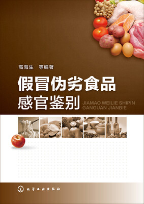 

假冒伪劣食品感官鉴别