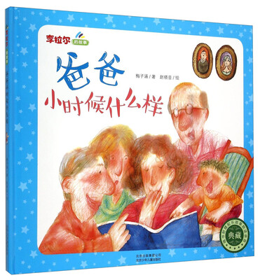 

“李拉尔的故事”爸爸小时候什么样