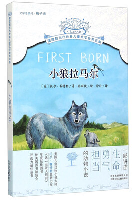 

小狼拉马尔