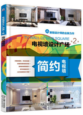 

电视墙设计广场·第2季：简约电视墙