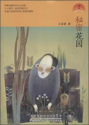

秘密花园/纯美草木童话