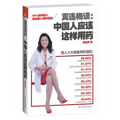 

冀连梅谈：中国人应该这样用药