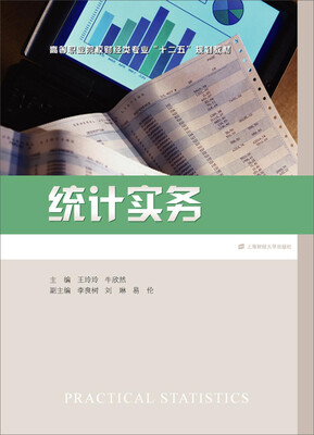 

统计实务