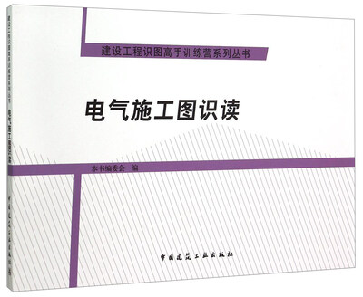 

电气施工图识读