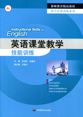 

英语课堂教学技能训练