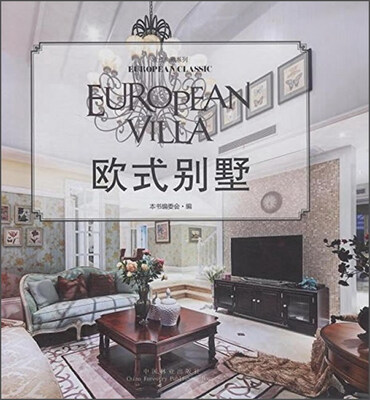 

欧式别墅