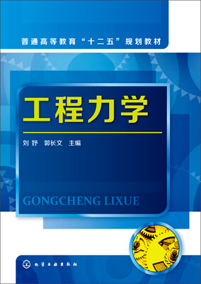 

工程力学