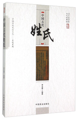 

中国古代姓氏