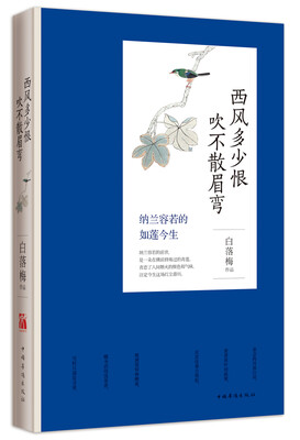 

西风多少恨 吹不散眉弯