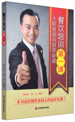 

餐饮培训第一课入职培训与自学必读