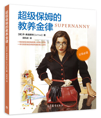 

超级保姆的教养金律