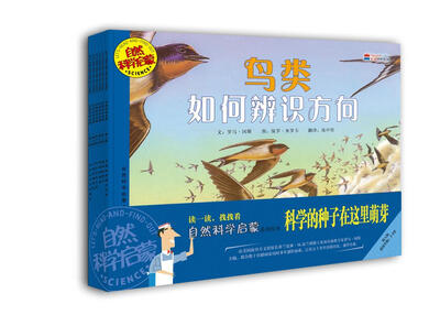

启发绘本：自然科学启蒙（第八辑）