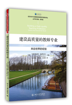 

建设高质量的教师专业来自世界的经验