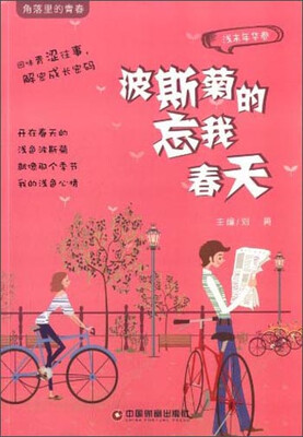 

波斯菊的忘我春天