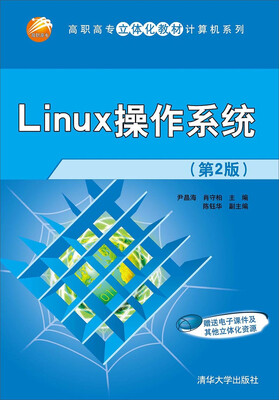 

Linux操作系统第2版/高职高专立体化教材计算机系列
