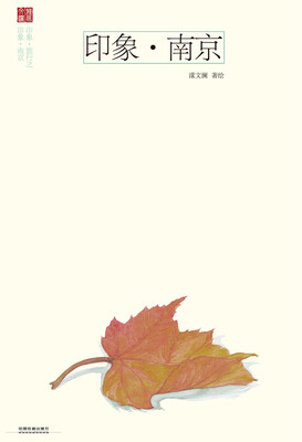 

印象·南京