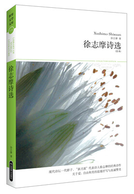 

徐志摩诗选全本
