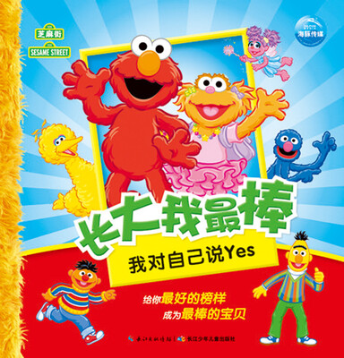 

长大我最棒我对自己说Yes