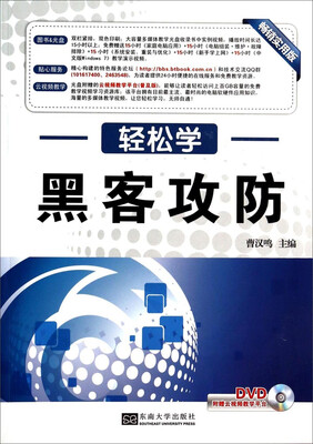

轻松学·黑客攻防