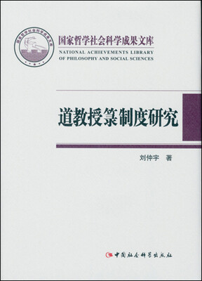 

道教授篆制度研究